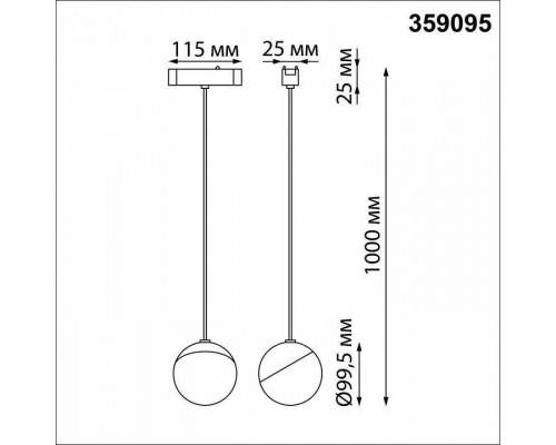 Подвесной светильник Novotech SMAL 359095