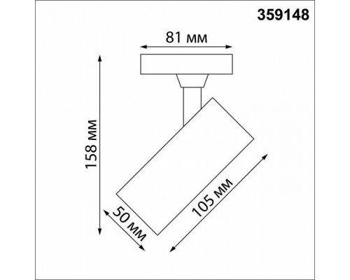 Светильник на штанге Novotech Selene 359148