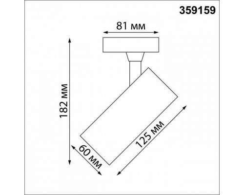 Светильник на штанге Novotech Selene 359159