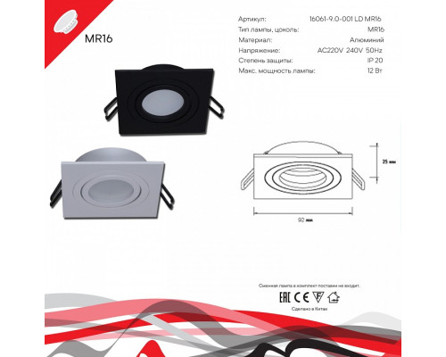 Встраиваемый светильник Reluce Technical 16061 16061-9.0-001LD MR16 BK