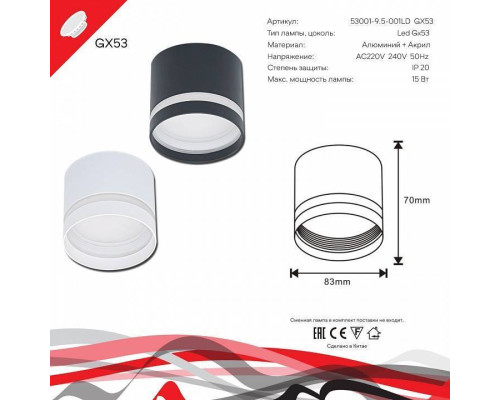 Накладной светильник Reluce 53001 53001-9.5-001LD GX53 BK