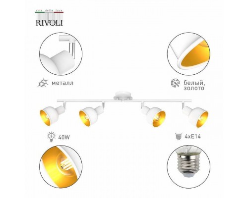 Спот Rivoli Esmeree Б0054747