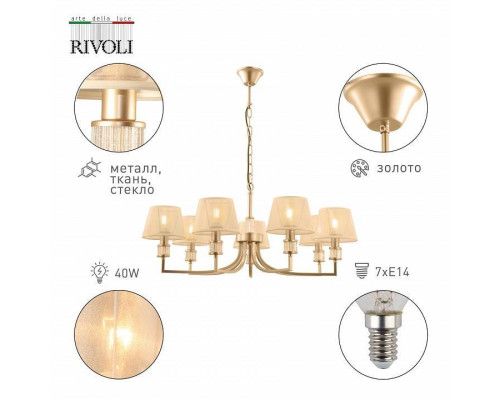 Подвесная люстра Rivoli Elinor 8хE14 40 Вт Б0055627