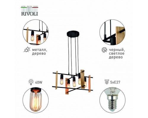 Подвесная люстра Rivoli Elizabeth Б0057936
