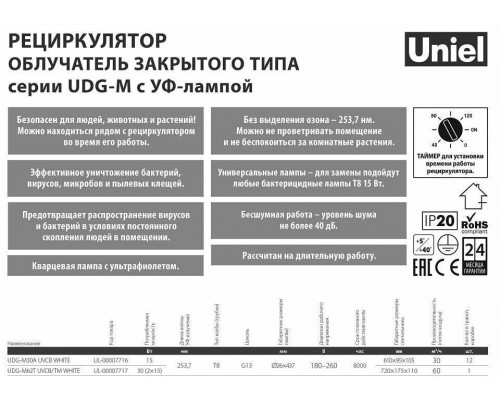 Бактерицидный светильник Uniel UDG-M UL-00007716