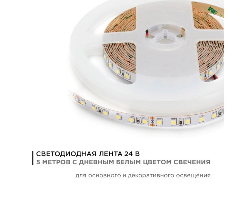 Лента светодиодная Apeyron Electrics  00-331