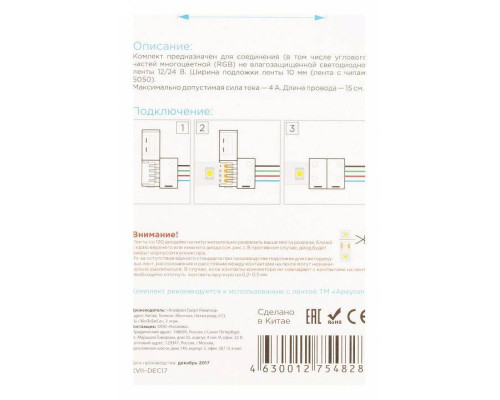 Соединитель лент гибкий Apeyron Electrics  09-12