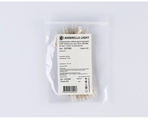Соединитель лент гибкий Ambrella Light  GS7885