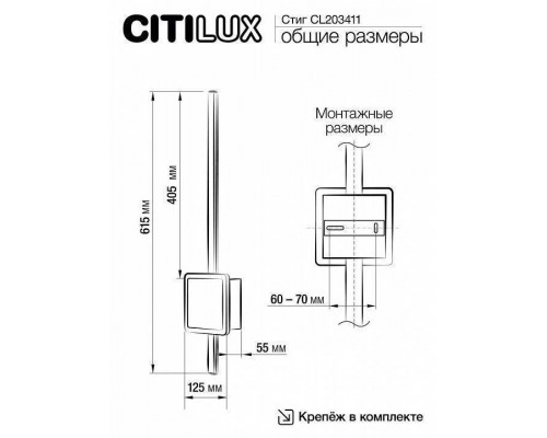 Бра Citilux Стиг CL203411