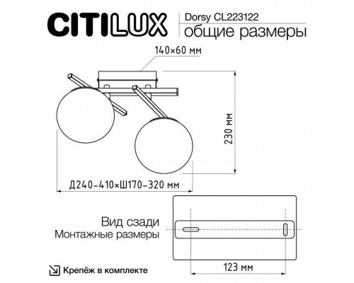 Накладной светильник Citilux Dorsy CL223122
