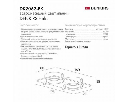 Встраиваемый светильник Denkirs DK2060 DK2062-BK