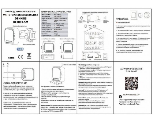 Конвертер Wi-Fi для смартфонов и планшетов Denkirs RL1000 RL1001-SM