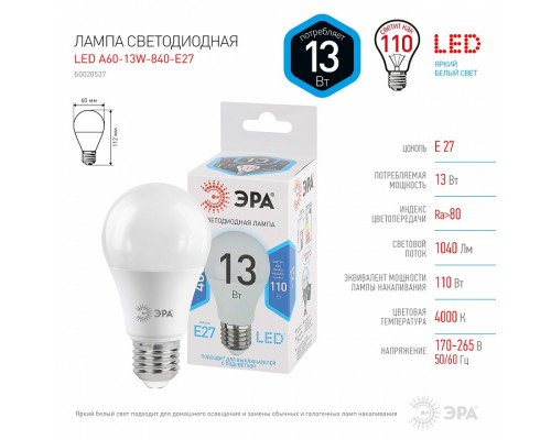 Лампа светодиодная Эра Стандарт LED A60-13W-840-E27