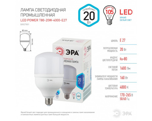 Лампа светодиодная Эра  LED POWER T80-20W-4000-E27