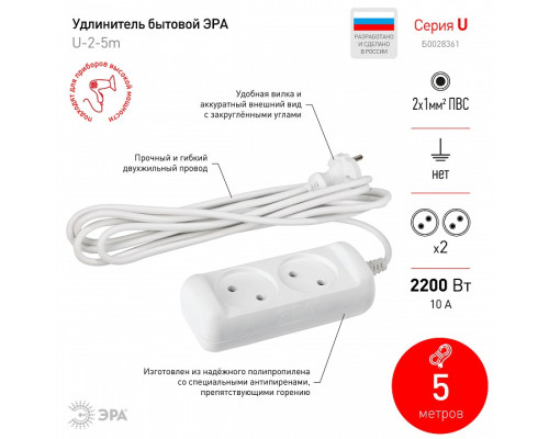 Удлинитель Эра  U-2-5m-2x1