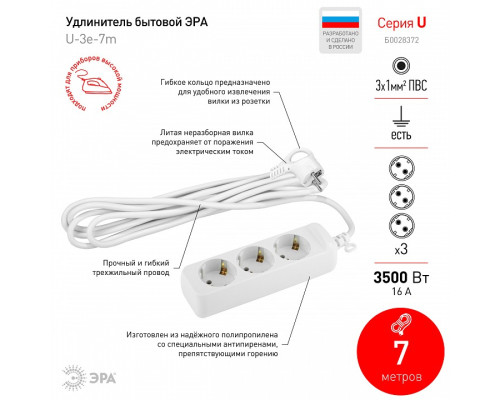 Удлинитель Эра  U-3e-7m-3x1