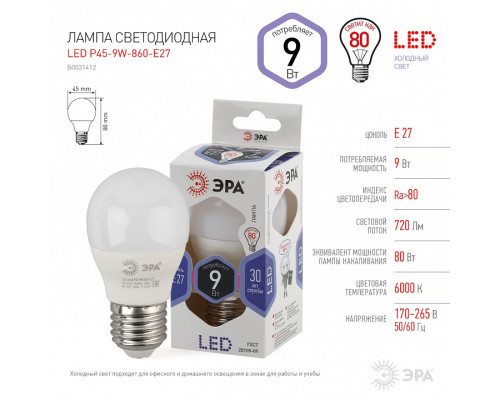 Лампа светодиодная Эра Стандарт LED P45-9W-860-E27