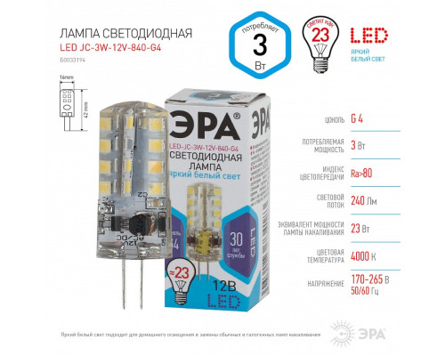 Лампа светодиодная Эра Стандарт LED JC-3W-12V-840-G4