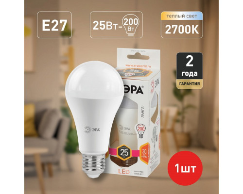 Лампа светодиодная Эра Стандарт LED A65-25W-827-E27