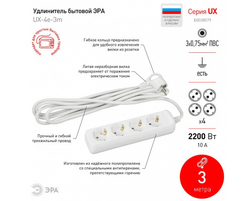 Удлинитель Эра  UX-4e-3m
