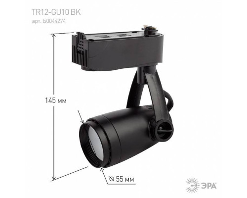Светильник на штанге Эра  TR12-GU10 BK