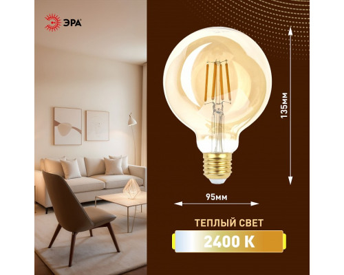 Лампа светодиодная Эра F-LED F-LED G95-7W-824-E27 gold