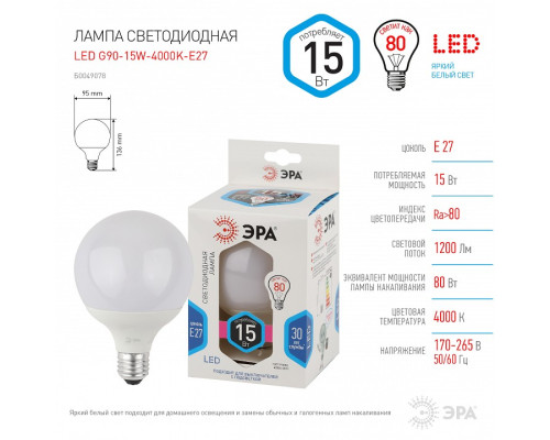 Лампа светодиодная Эра Стандарт LED G95-15W-4000K-E27