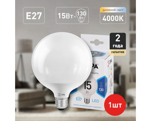 Лампа светодиодная Эра Стандарт LED G95-15W-4000K-E27