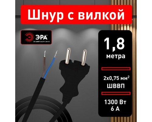 Провод электрический Эра  UX-ШВВП-2x0,75-1,8m-B
