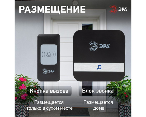 Звонок беспроводной Эра  C94