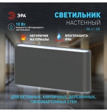 Накладной светильник Эра WL41 GR Б0054418