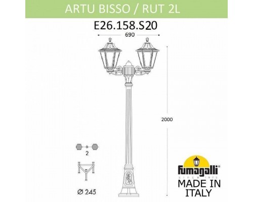 Фонарный столб Fumagalli Rut E26.158.S20.AXF1R