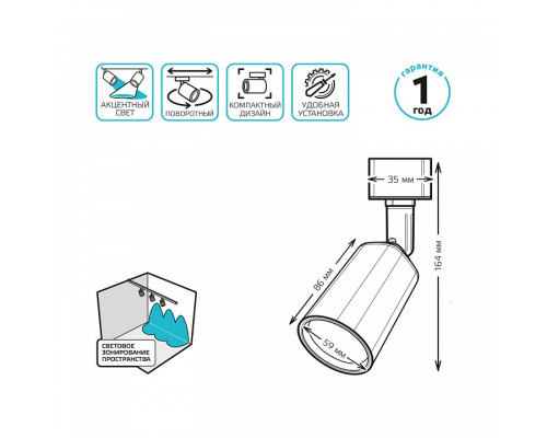 Комплект трековый Gauss Track Light TR092