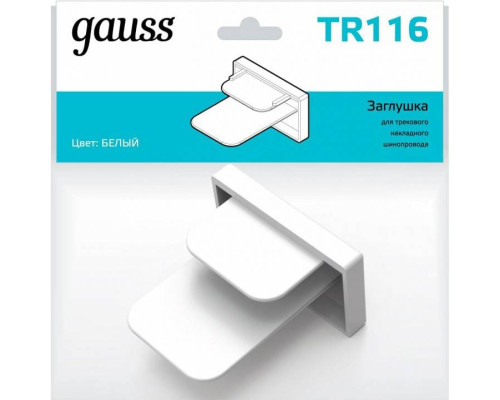 Заглушка для трека Gauss TR TR116