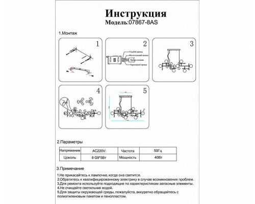 Подвесная люстра Kink Light Аста 07867-8AS,33