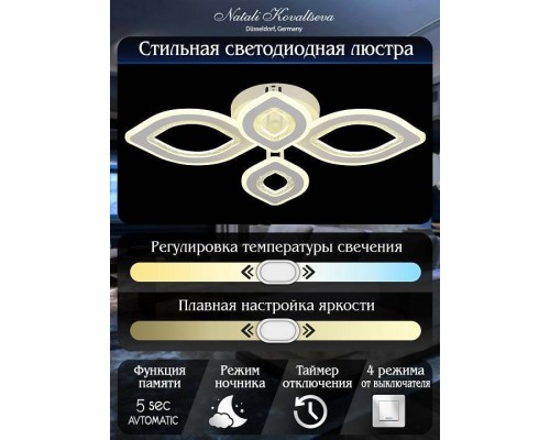 Потолочная люстра Natali Kovaltseva Angel LED LAMPS 81197