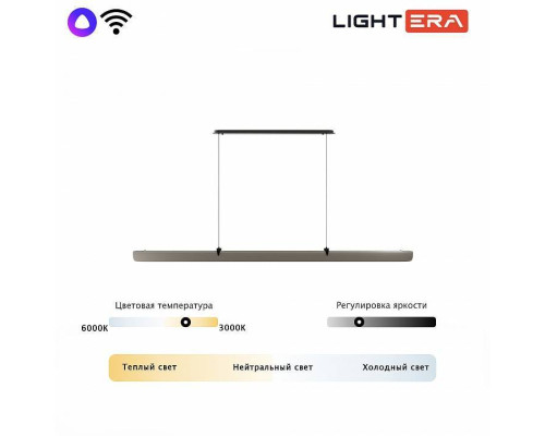 Подвесной светильник LIGHTERA Bermeho LE104L-120GB WIFI