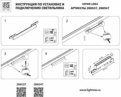 Накладной светильник Lightstar Linea 266537