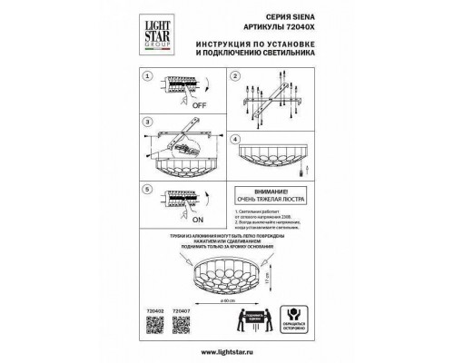 Потолочная люстра Lightstar Siena 720402