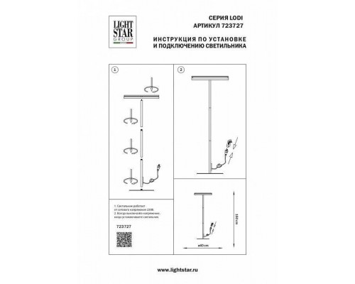 Торшер Lightstar Lodi 723727