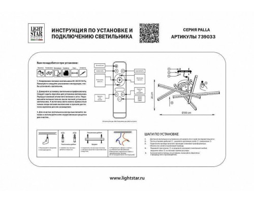 Потолочная люстра Lightstar Palla 739033