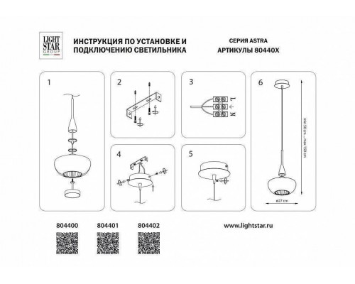 Подвесной светильник Lightstar Astra 804400