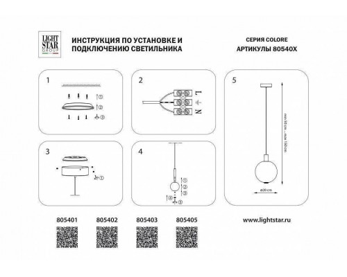 Подвесной светильник Lightstar Colore 805401