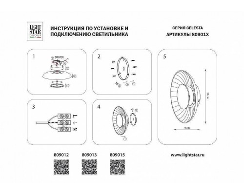 Накладной светильник Lightstar Celesta 809013