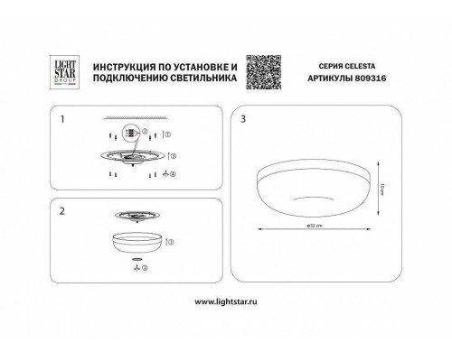 Накладной светильник Lightstar Celesta 809316