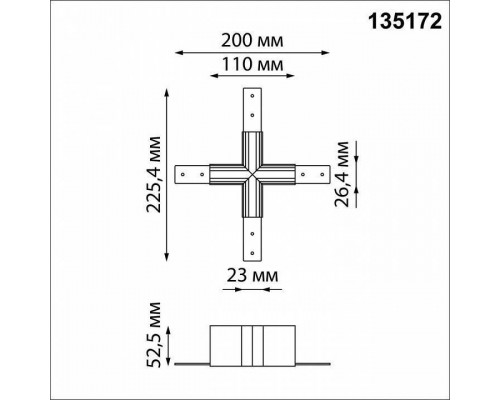 Соединитель X-образный для треков Novotech Flum 135172