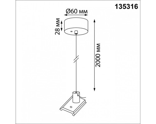 Подвес для трека Novotech VECTOR 220V 135316