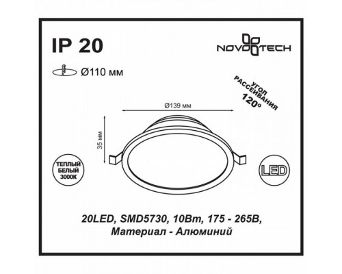 Встраиваемый светильник Novotech Luna 357573