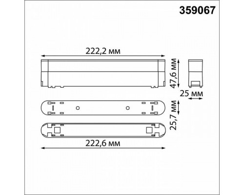 Переходник для трека Novotech SMAL 359067