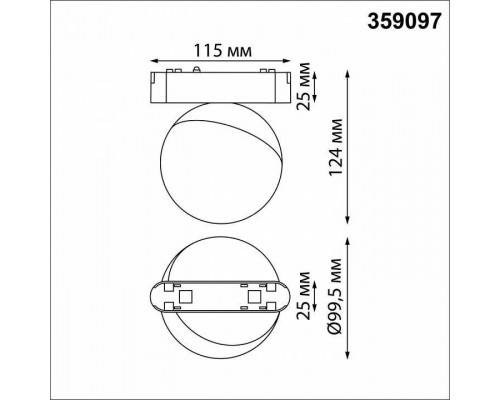 Светильник на штанге Novotech SMAL 359097